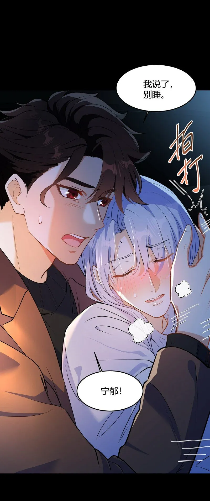 Chap.83 不可以剧烈运动哦~ 第13页