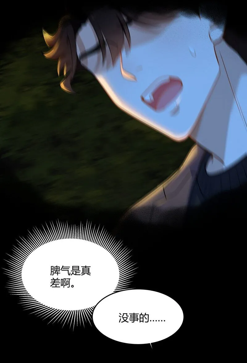 Chap.83 不可以剧烈运动哦~ 第15页