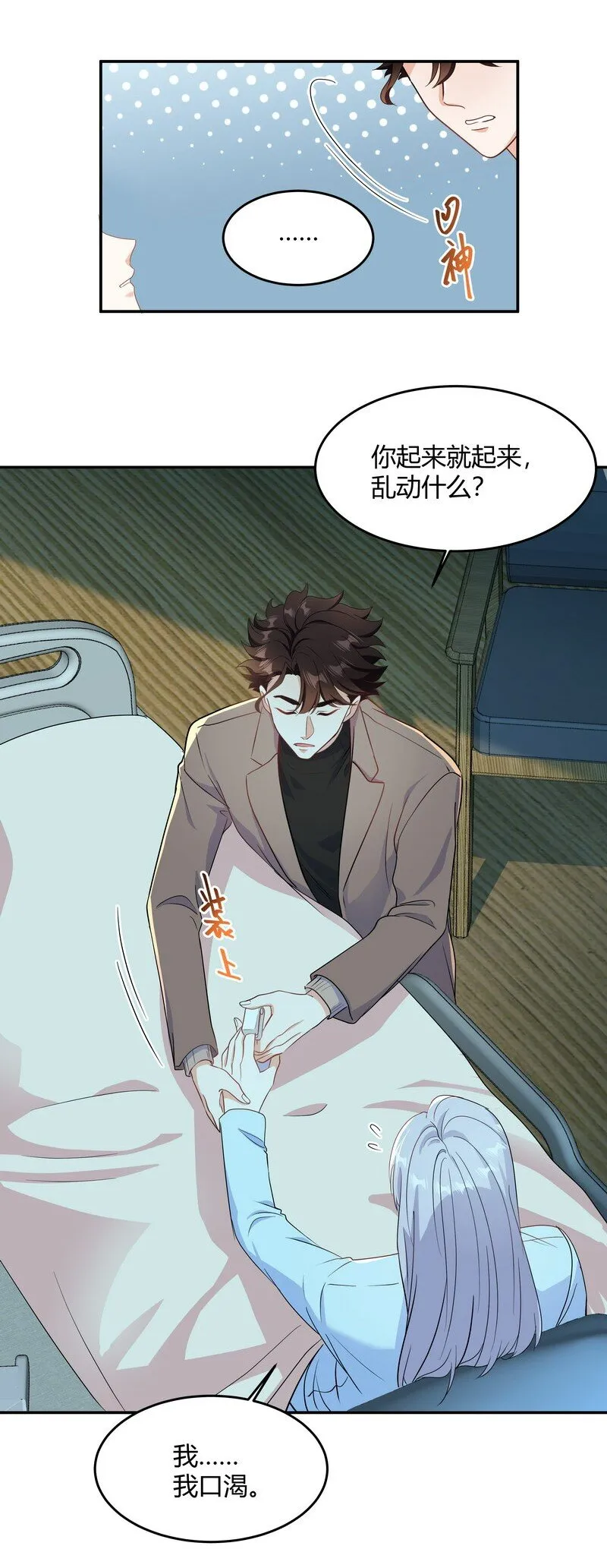 Chap.83 不可以剧烈运动哦~ 第26页