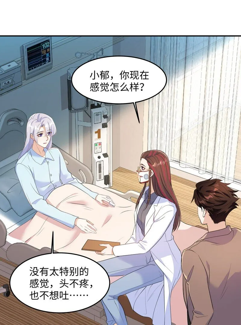 Chap.83 不可以剧烈运动哦~ 第36页