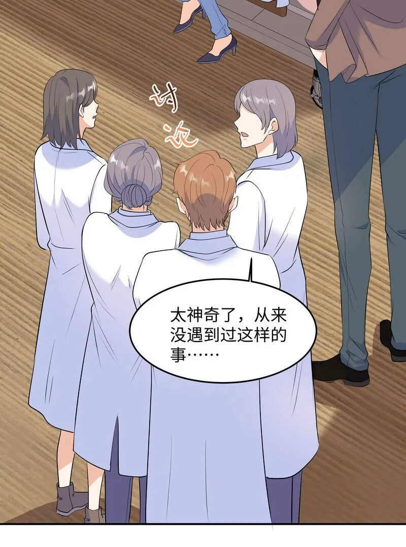 Chap.83 不可以剧烈运动哦~ 第37页