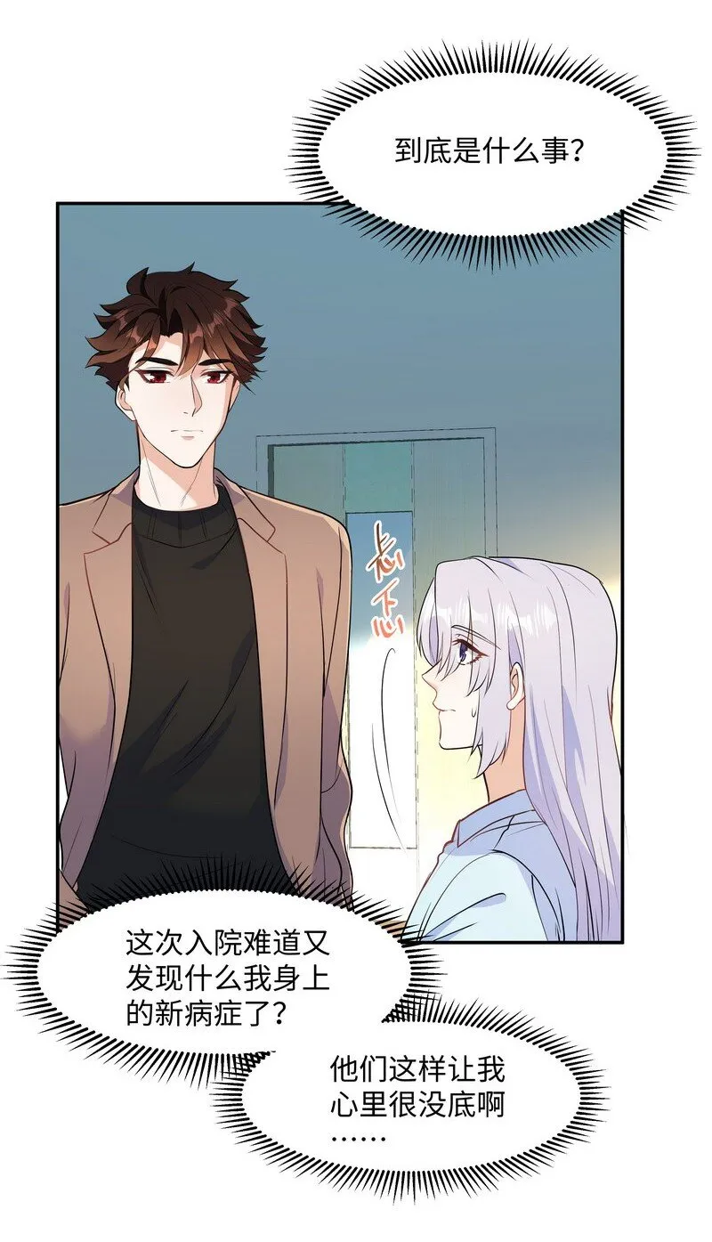 Chap.83 不可以剧烈运动哦~ 第38页