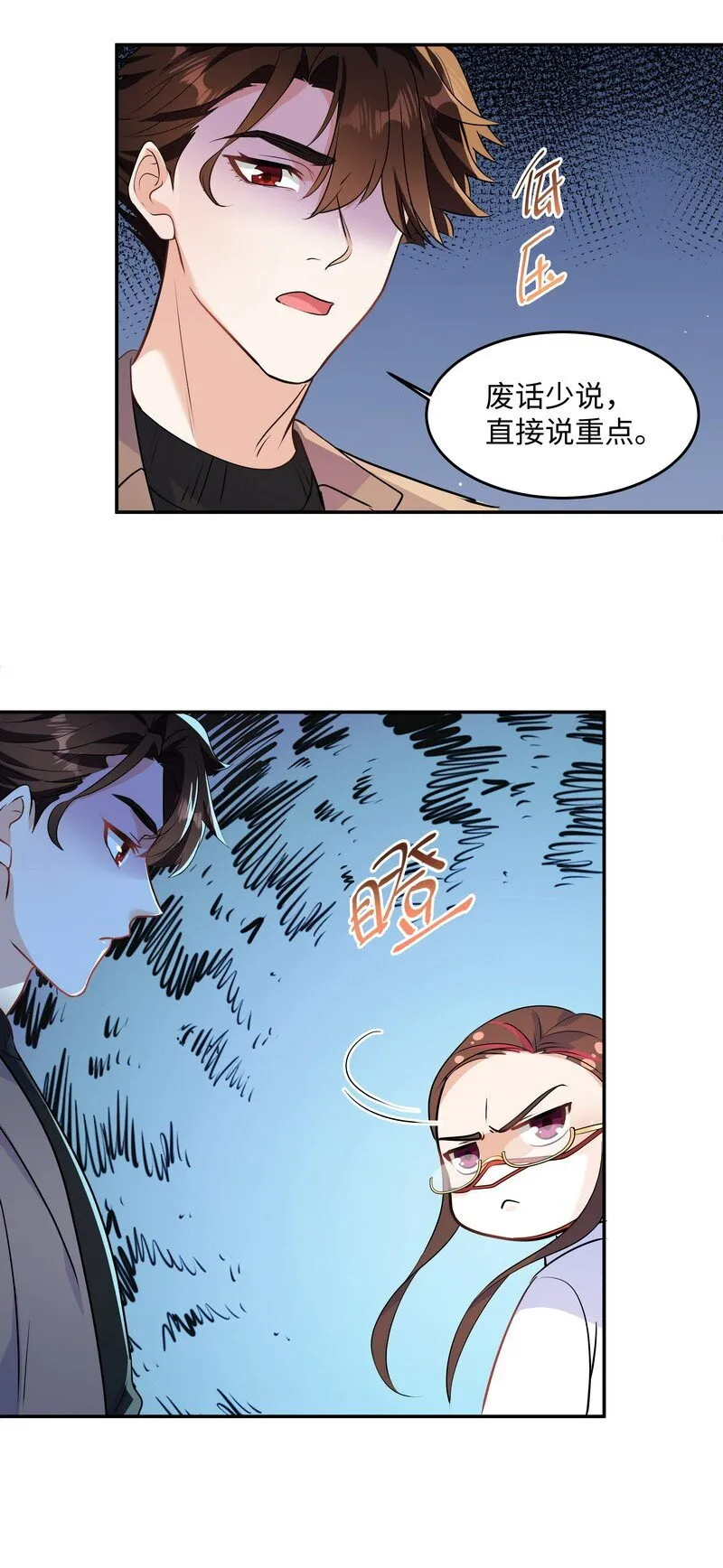 Chap.83 不可以剧烈运动哦~ 第39页