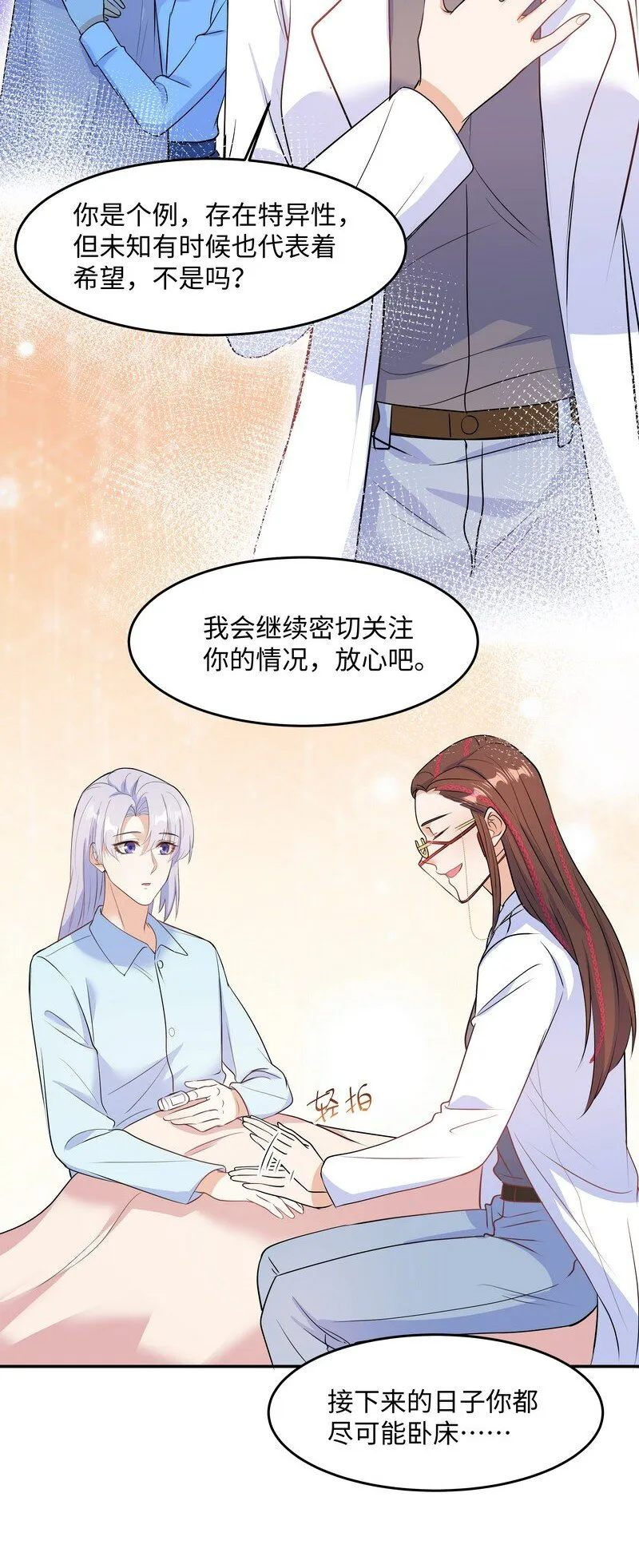 Chap.83 不可以剧烈运动哦~ 第42页