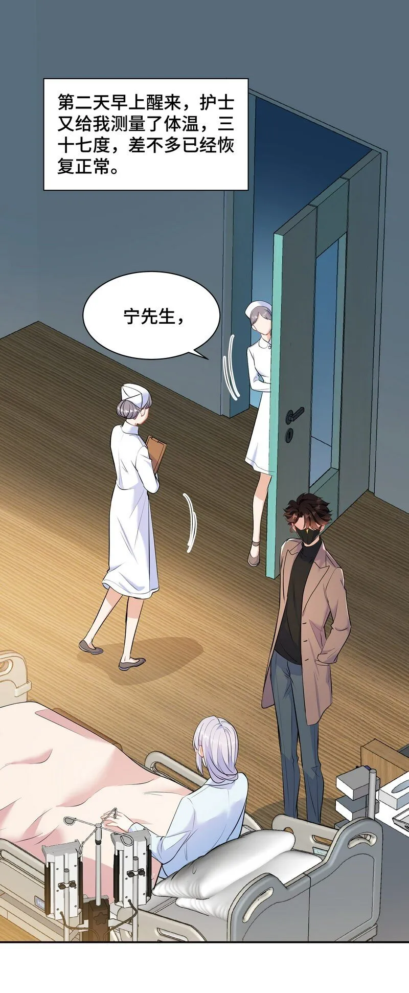 Chap.84 长辈间隐藏的爱意 第3页