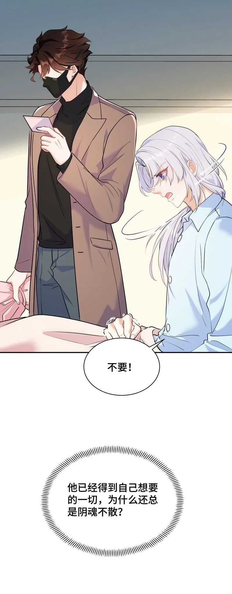 Chap.84 长辈间隐藏的爱意 第6页