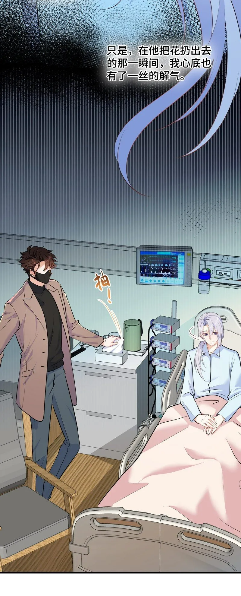 Chap.84 长辈间隐藏的爱意 第10页