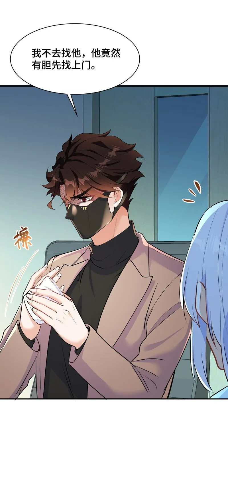 Chap.84 长辈间隐藏的爱意 第11页