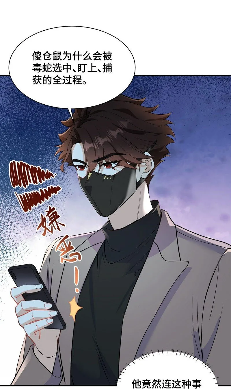 Chap.84 长辈间隐藏的爱意 第13页
