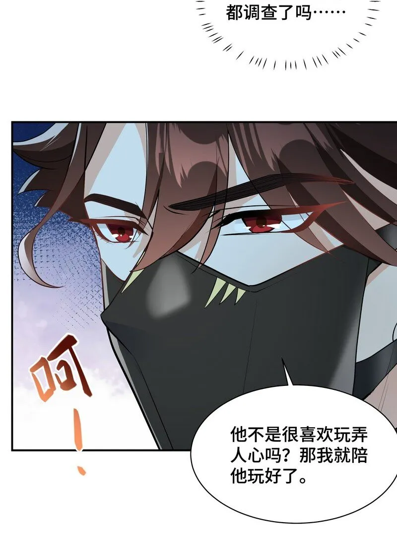 Chap.84 长辈间隐藏的爱意 第14页