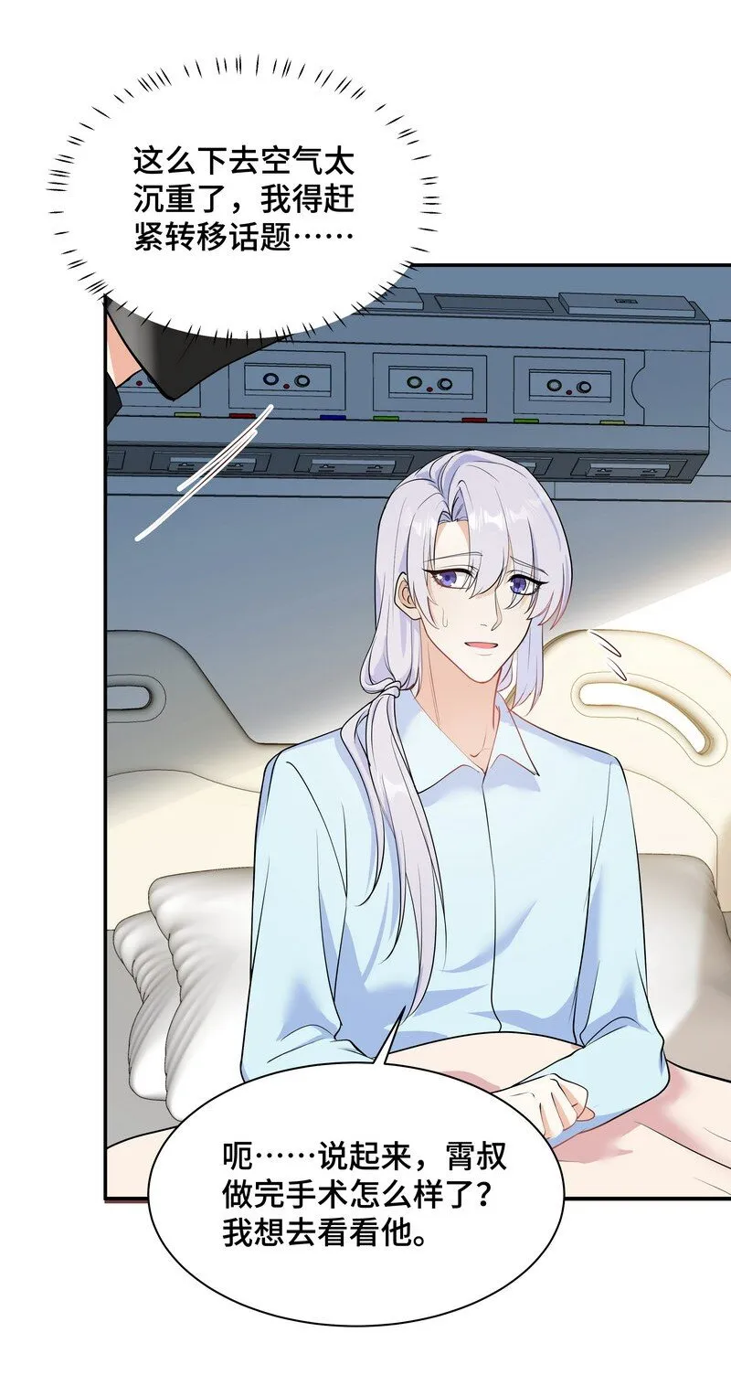 Chap.84 长辈间隐藏的爱意 第15页