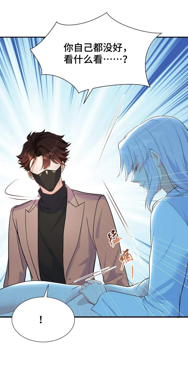 Chap.84 长辈间隐藏的爱意 第16页