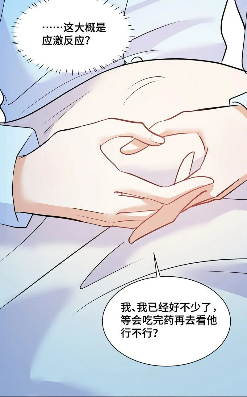 Chap.84 长辈间隐藏的爱意 第19页