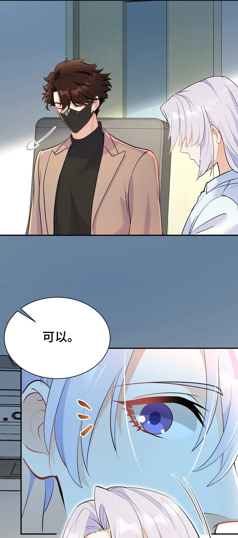 Chap.84 长辈间隐藏的爱意 第20页