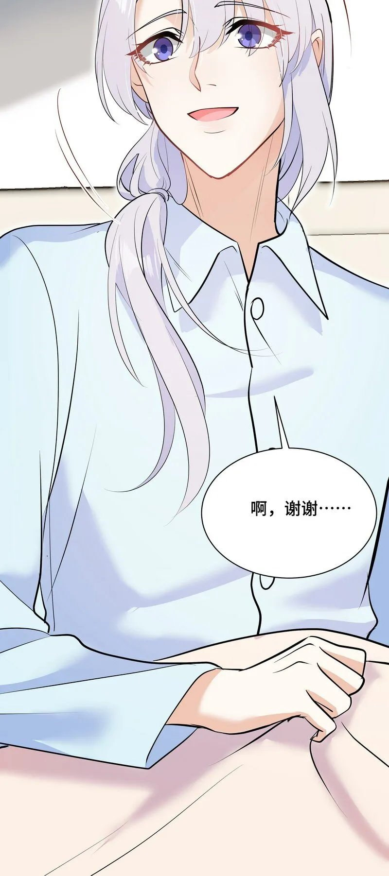 Chap.84 长辈间隐藏的爱意 第21页