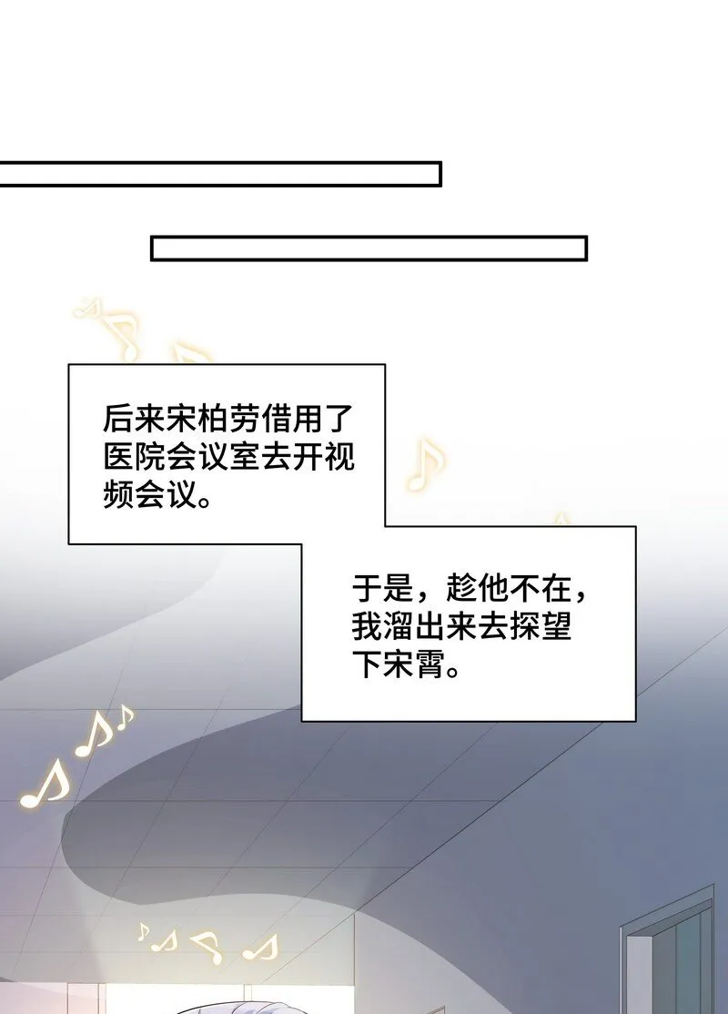 Chap.84 长辈间隐藏的爱意 第22页