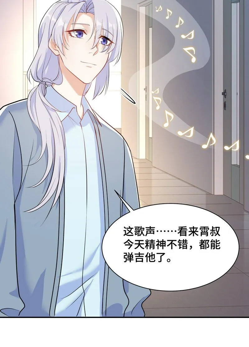 Chap.84 长辈间隐藏的爱意 第23页