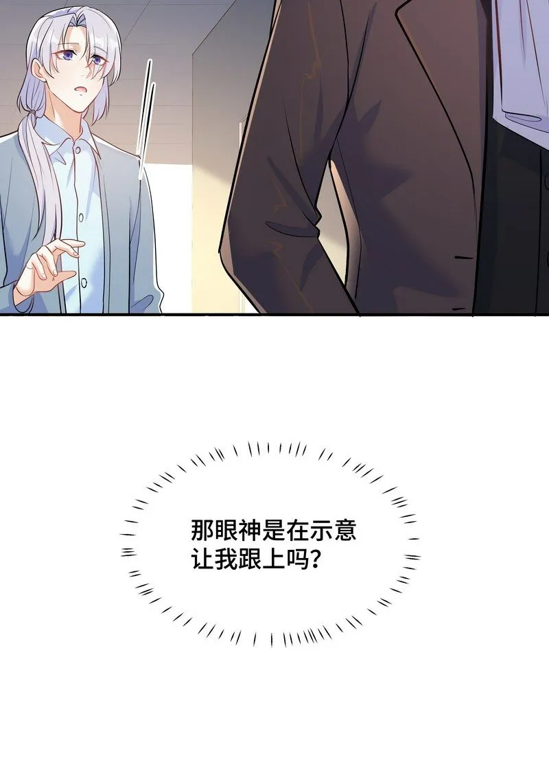 Chap.84 长辈间隐藏的爱意 第27页
