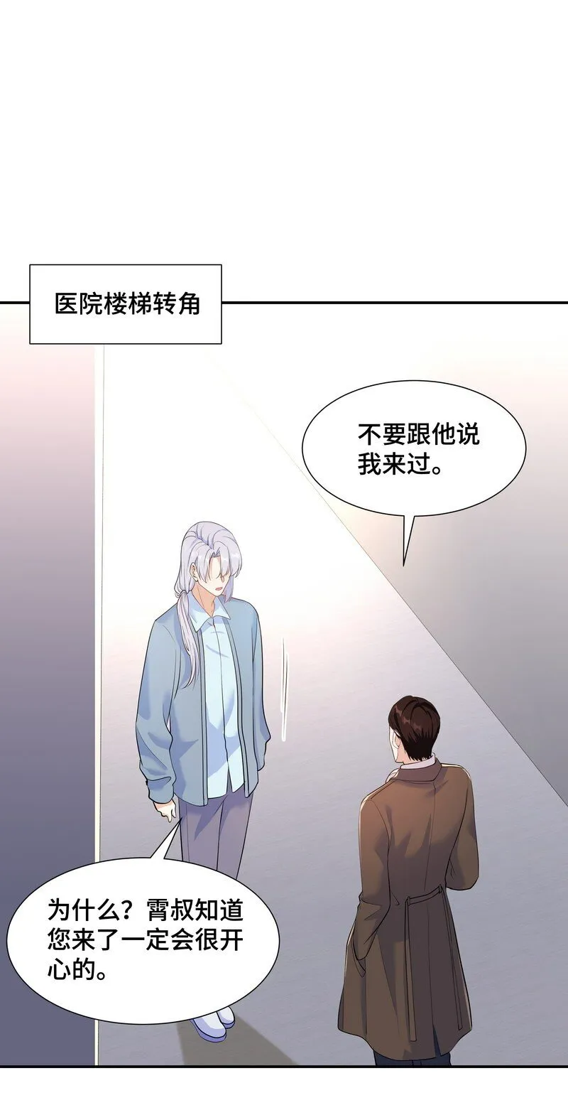 Chap.84 长辈间隐藏的爱意 第28页