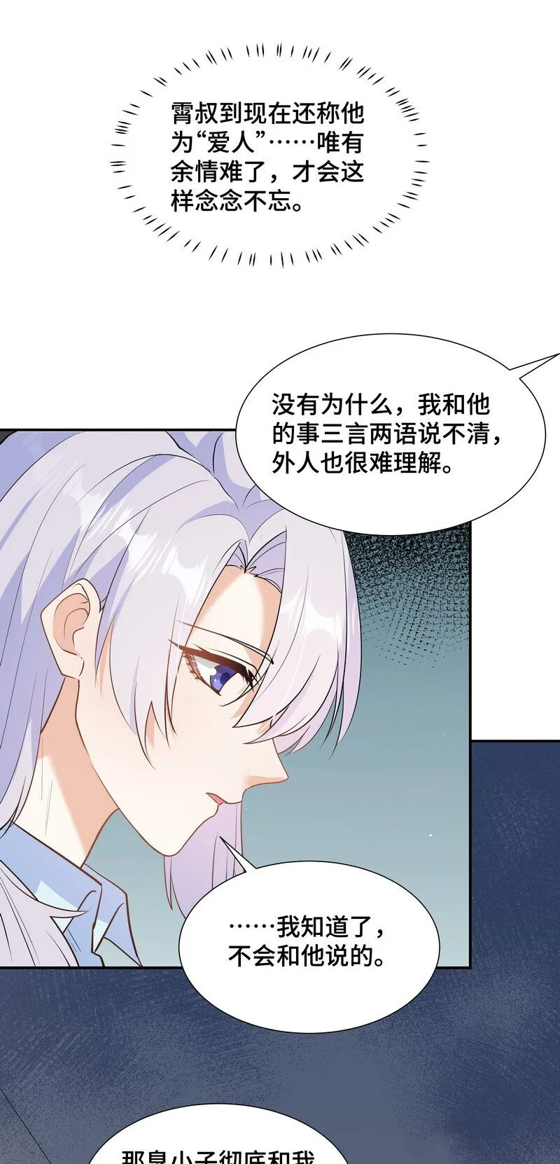 Chap.84 长辈间隐藏的爱意 第29页