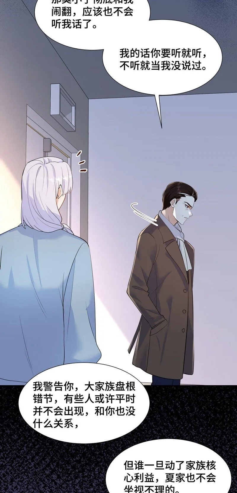 Chap.84 长辈间隐藏的爱意 第30页
