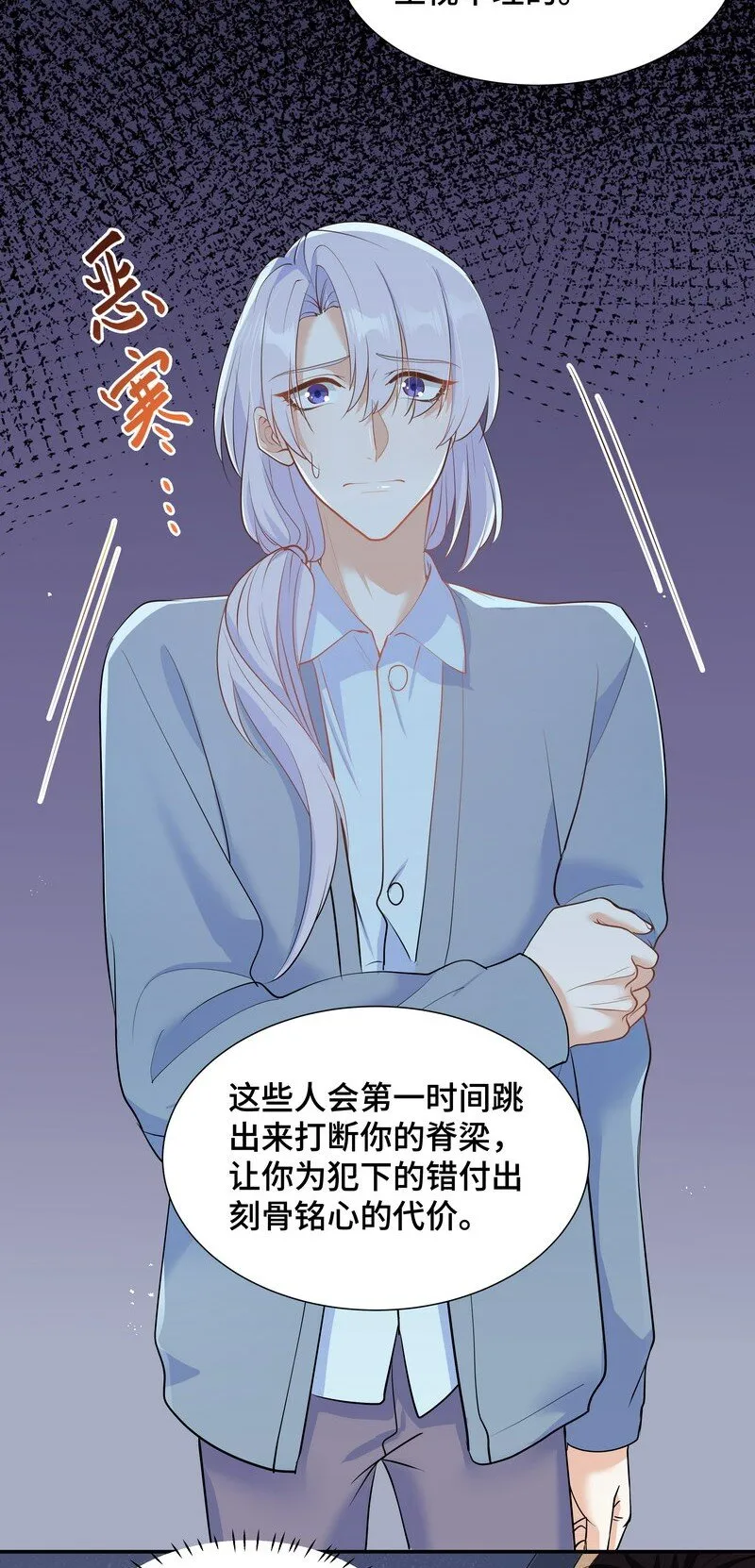 Chap.84 长辈间隐藏的爱意 第31页