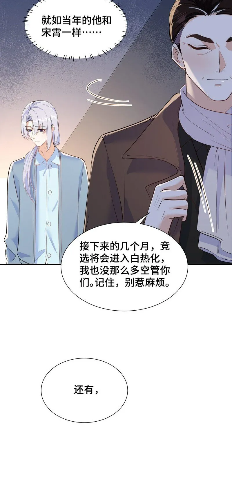 Chap.84 长辈间隐藏的爱意 第32页