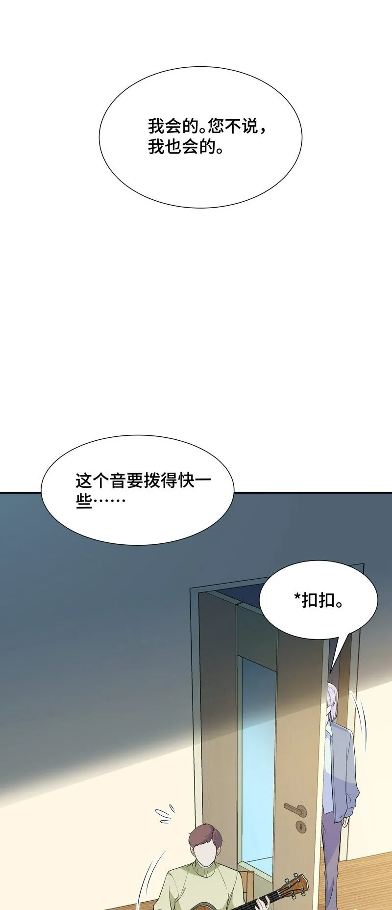 Chap.84 长辈间隐藏的爱意 第35页