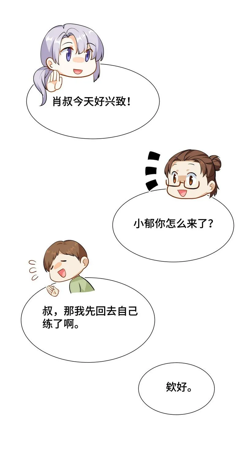 Chap.84 长辈间隐藏的爱意 第37页