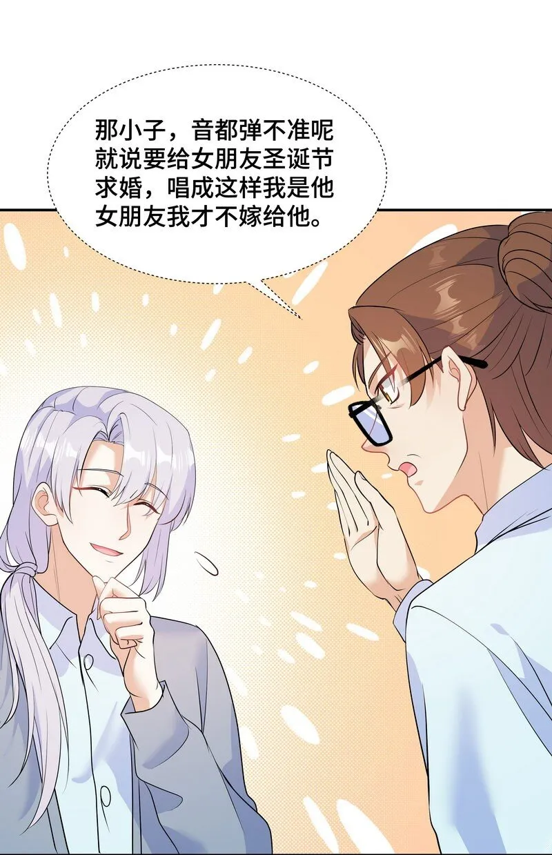 Chap.84 长辈间隐藏的爱意 第38页