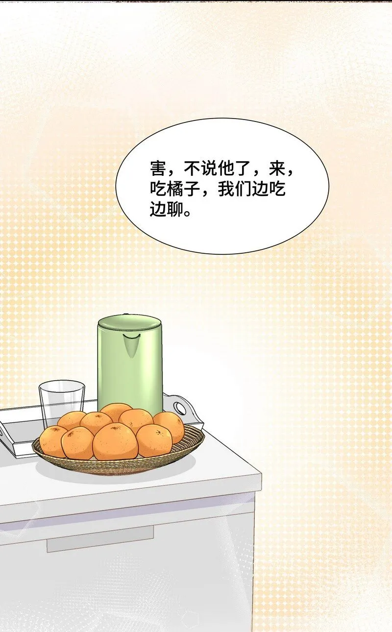 Chap.84 长辈间隐藏的爱意 第39页