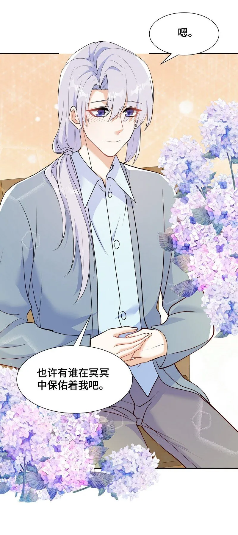 Chap.84 长辈间隐藏的爱意 第41页