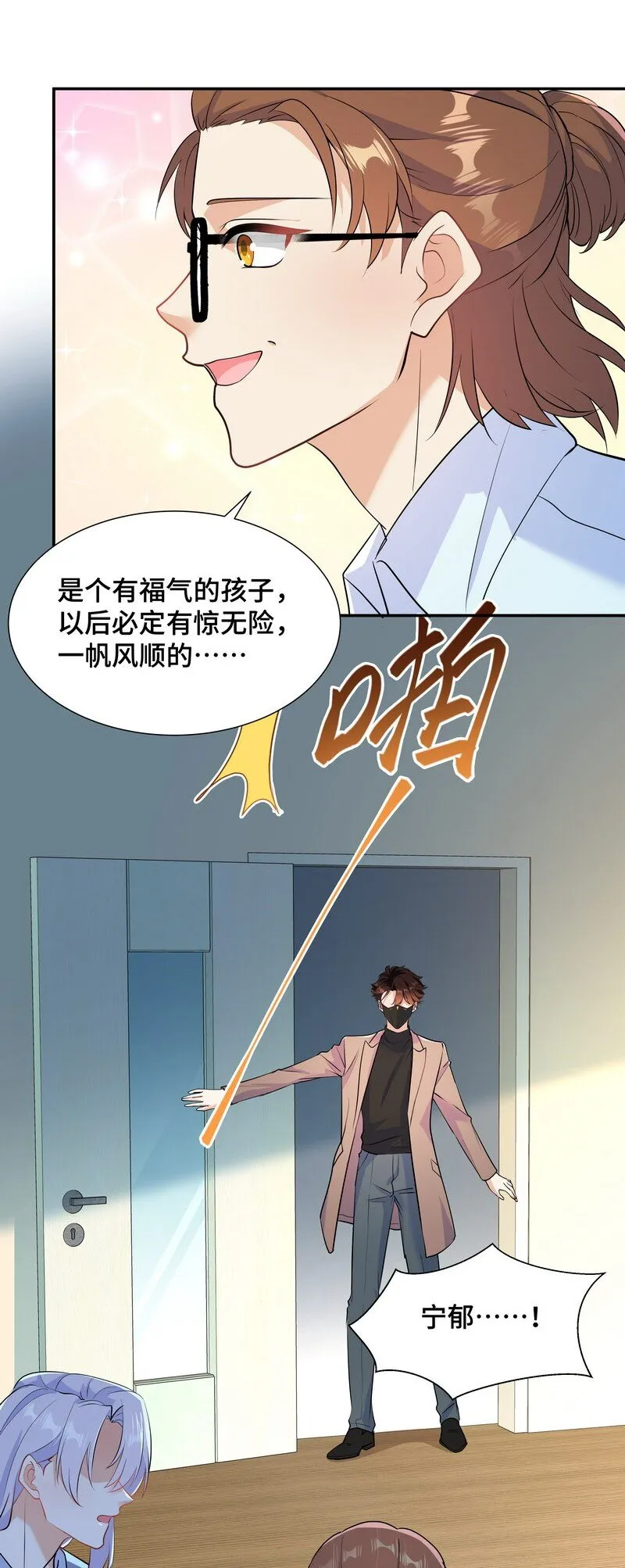 Chap.84 长辈间隐藏的爱意 第42页