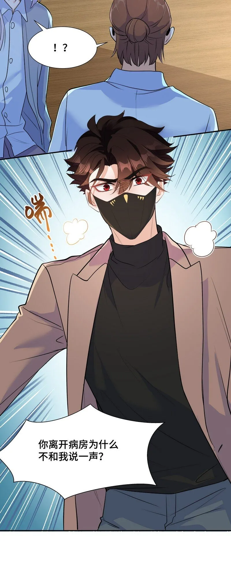 Chap.84 长辈间隐藏的爱意 第43页