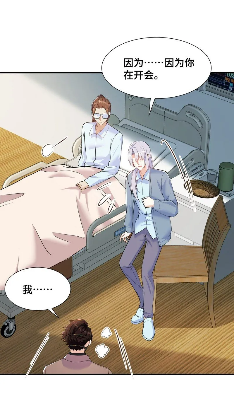 Chap.84 长辈间隐藏的爱意 第44页