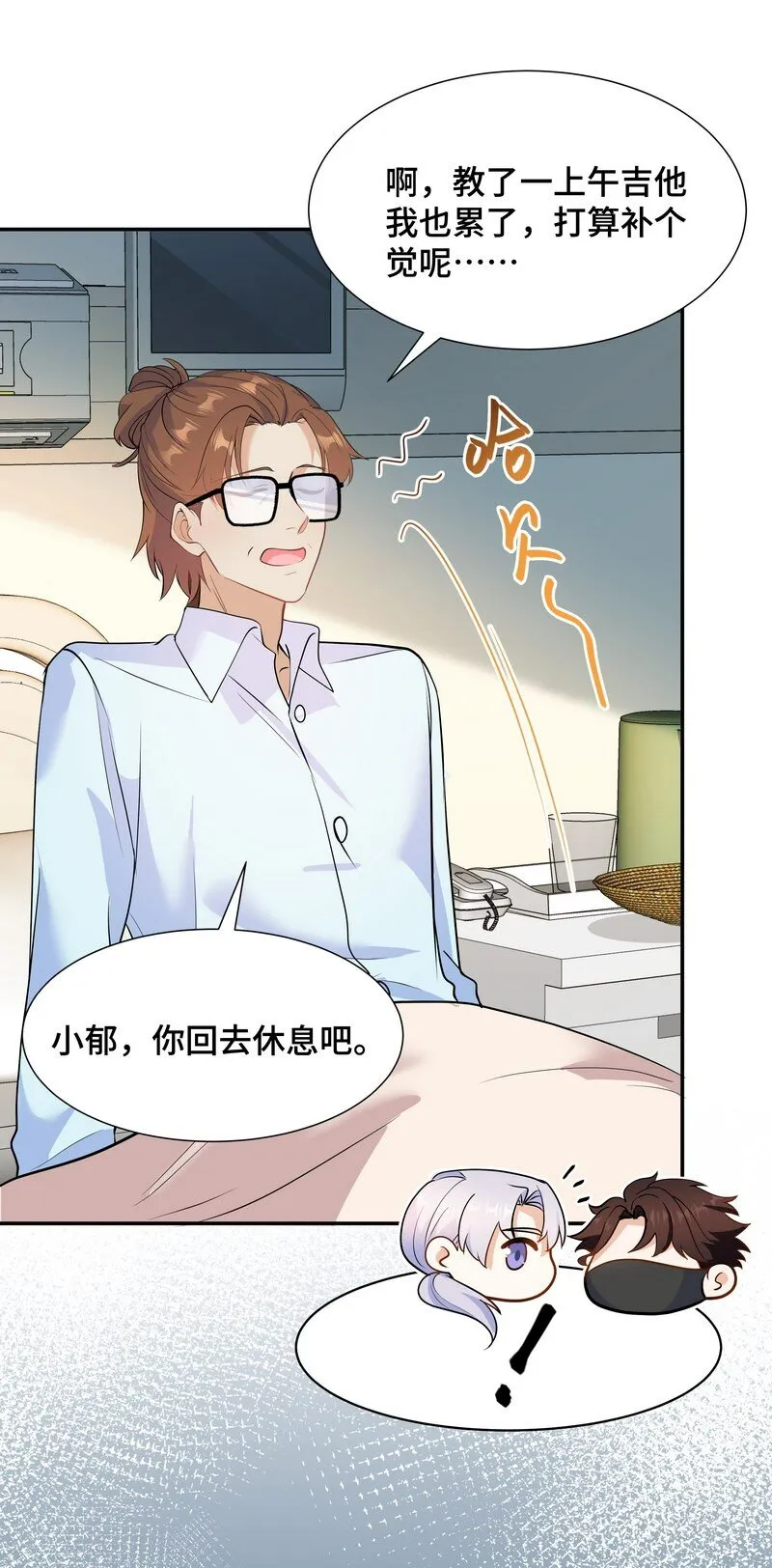 Chap.84 长辈间隐藏的爱意 第45页