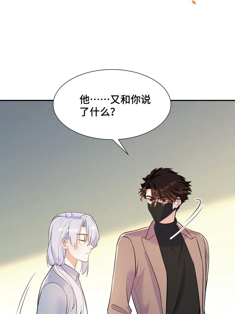 Chap.84 长辈间隐藏的爱意 第48页