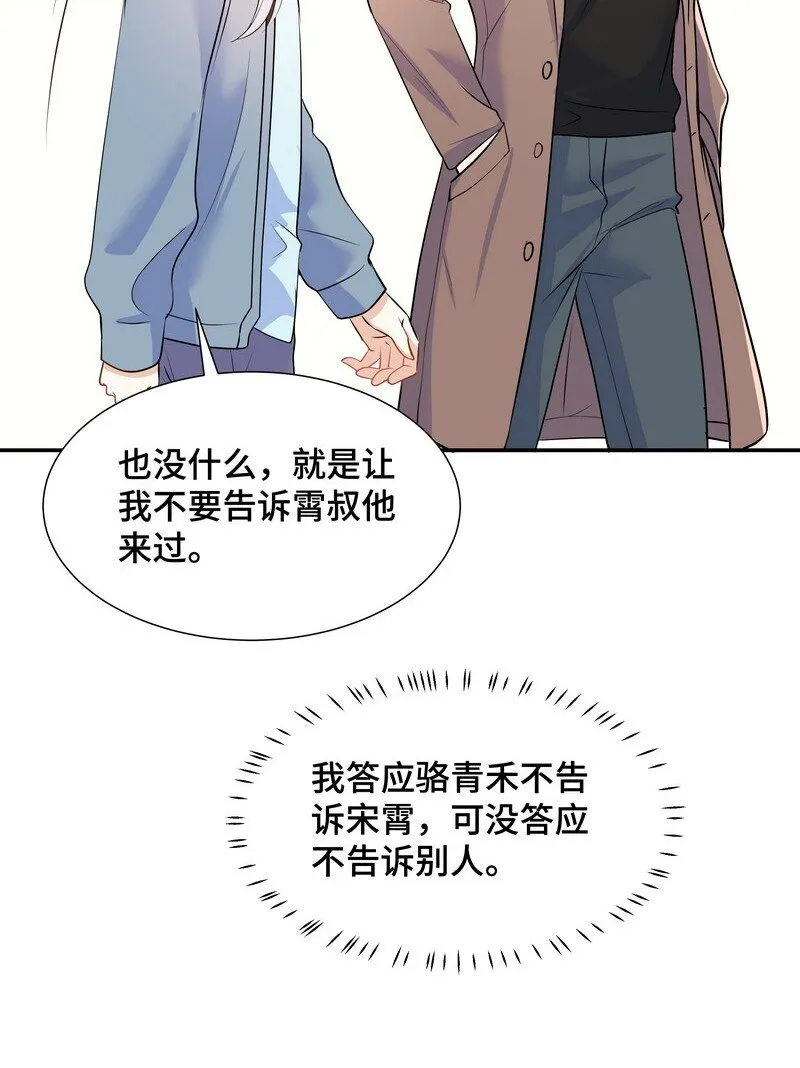 Chap.84 长辈间隐藏的爱意 第49页