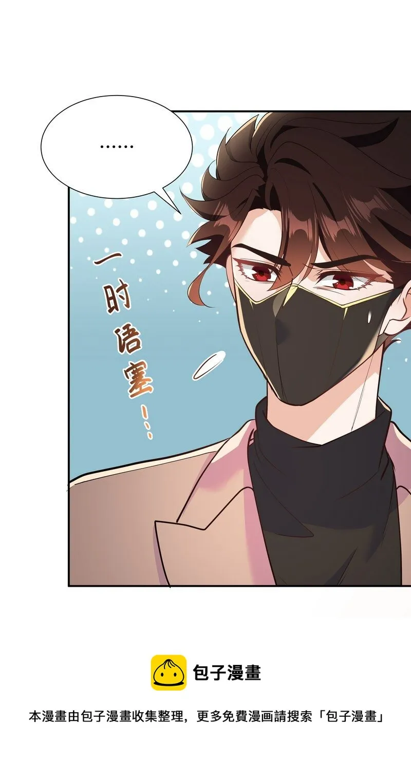 Chap.84 长辈间隐藏的爱意 第50页