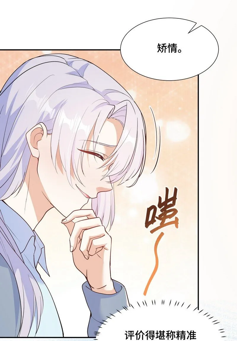Chap.84 长辈间隐藏的爱意 第51页