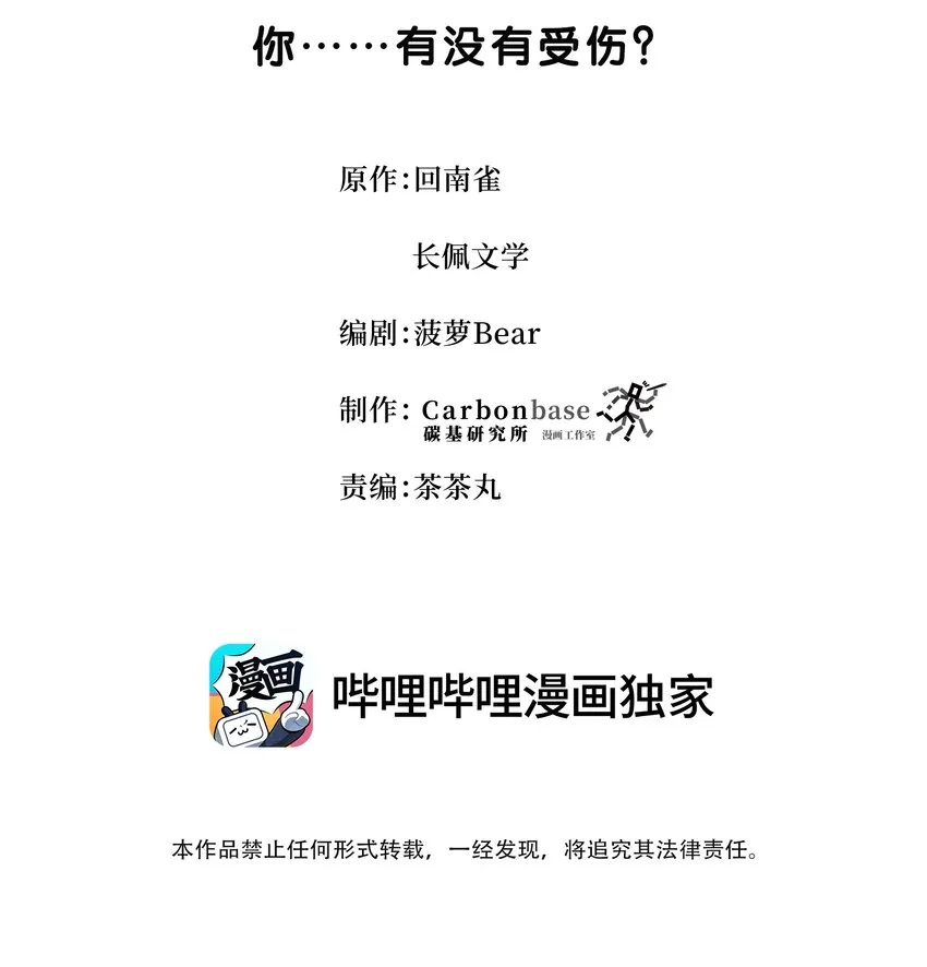 Chap.85 你……有没有受伤？ 第2页