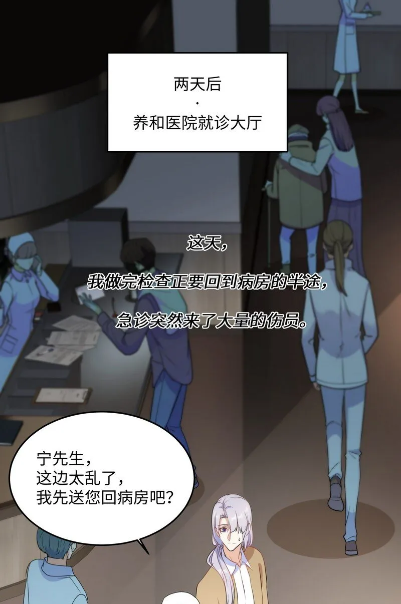 Chap.85 你……有没有受伤？ 第3页