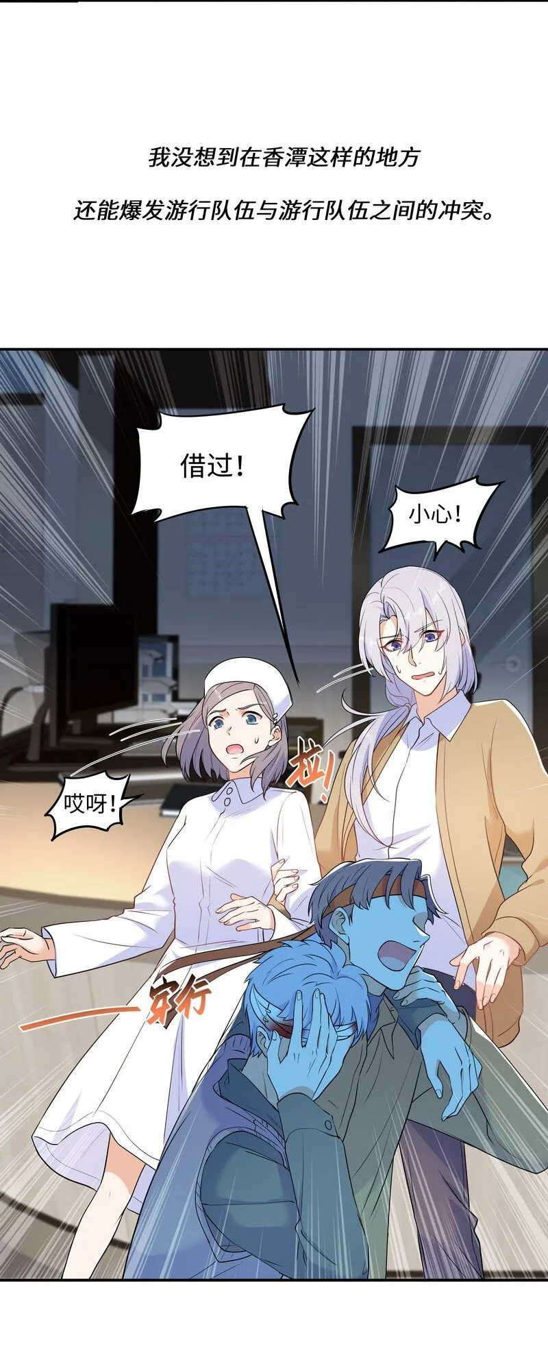 Chap.85 你……有没有受伤？ 第5页