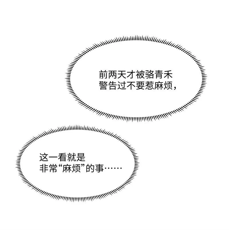 Chap.85 你……有没有受伤？ 第8页