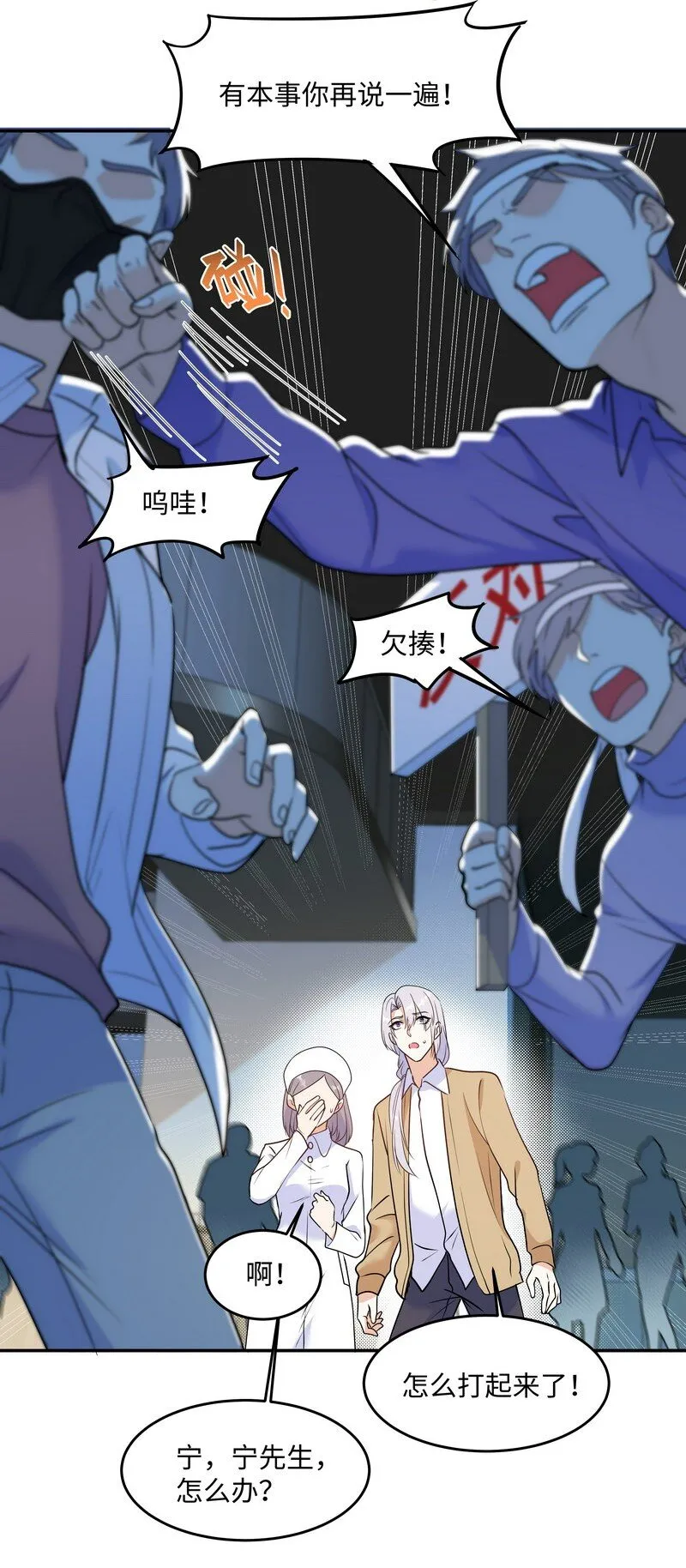 Chap.85 你……有没有受伤？ 第11页