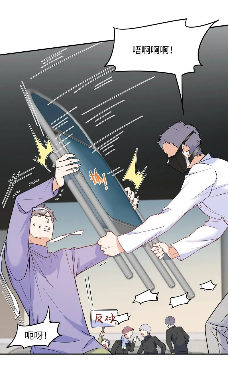 Chap.85 你……有没有受伤？ 第16页