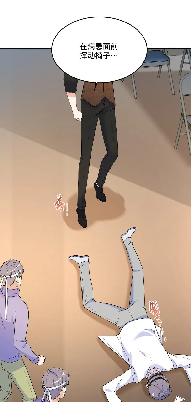 Chap.85 你……有没有受伤？ 第25页