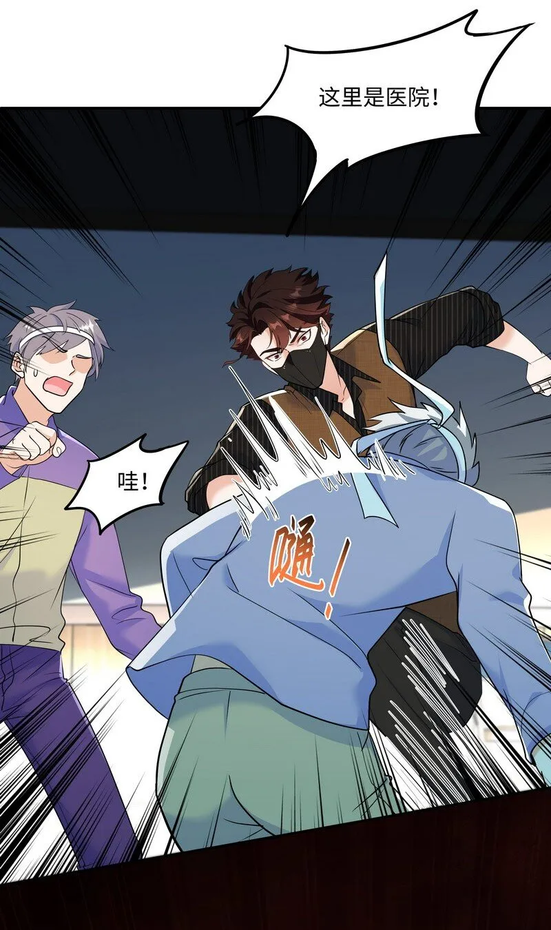 Chap.85 你……有没有受伤？ 第29页