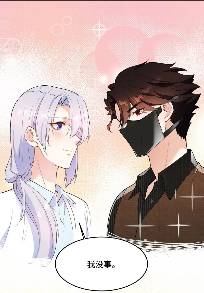Chap.85 你……有没有受伤？ 第43页