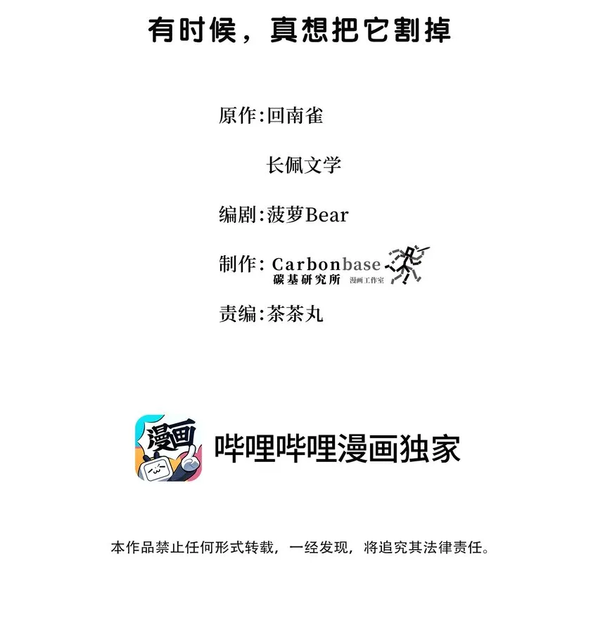 Chap.86 有时候，真想把它割掉 第2页